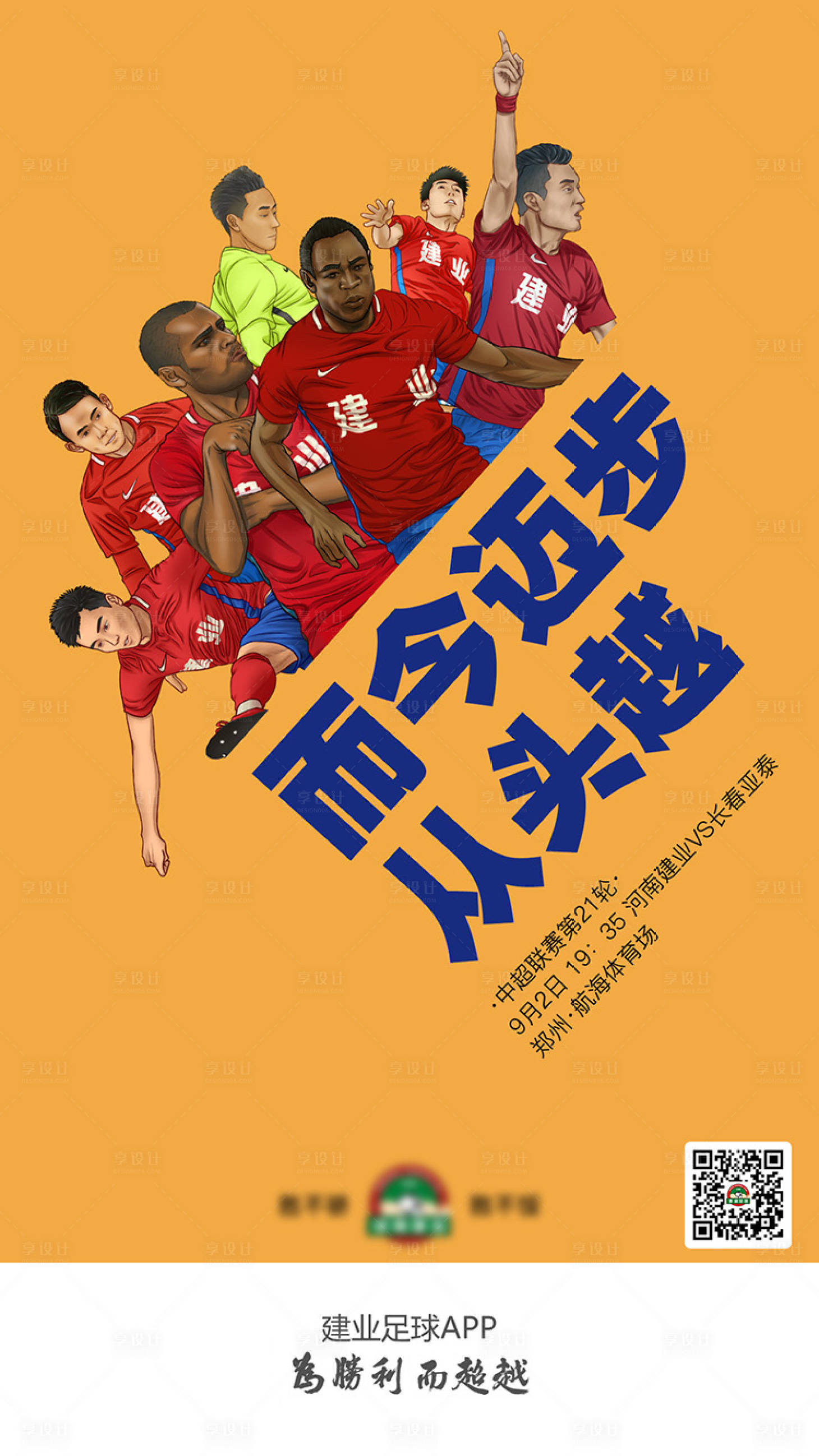源文件下載【享設計】搜索編號：52420002033579858【足球海報啟動頁】