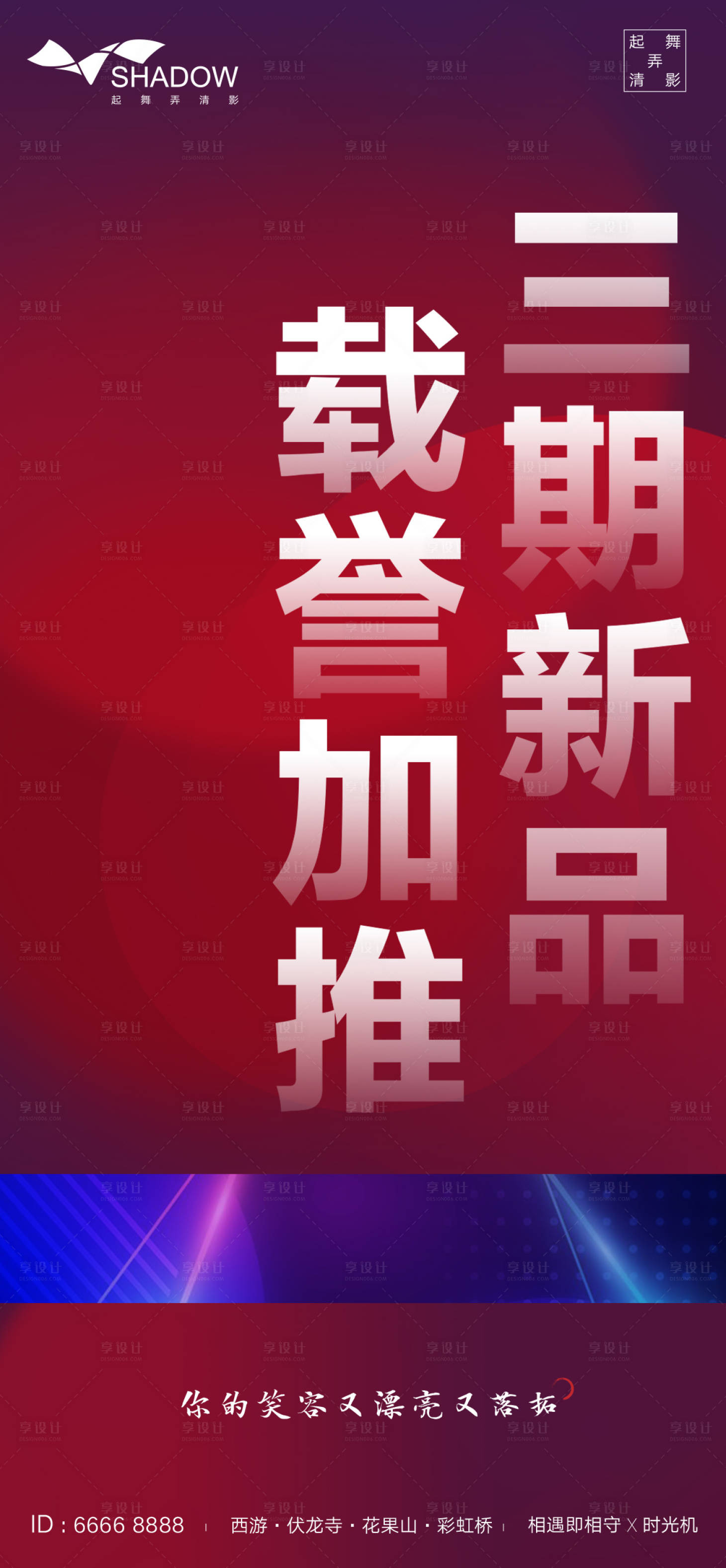 源文件下載【享設(shè)計(jì)】搜索編號(hào)：88340002021451181【房地產(chǎn)加推海報(bào)】