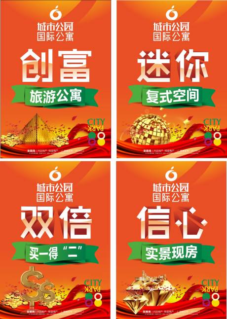 源文件下载【地产公寓橙色系列海报】编号：29030001905439144