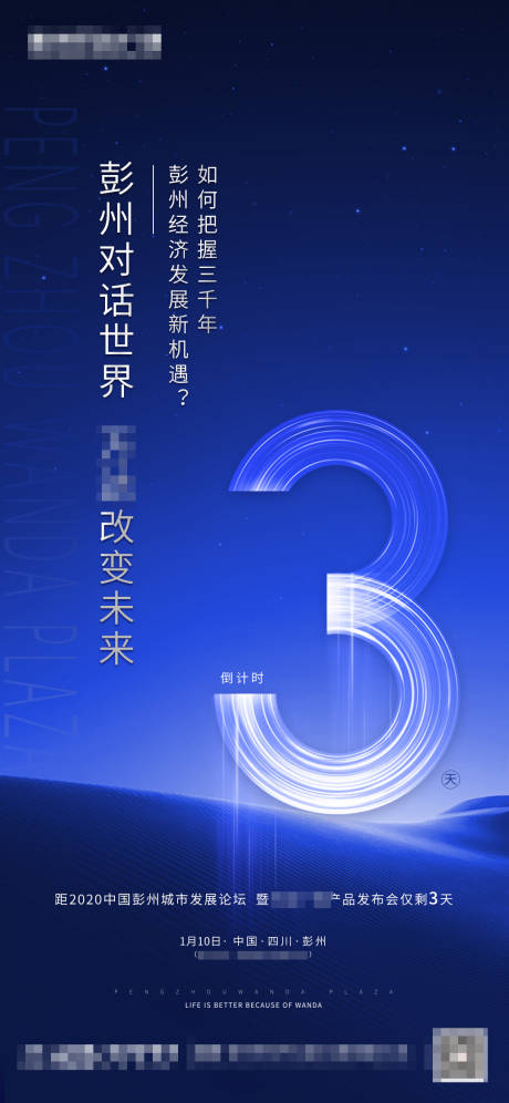 源文件下载【享设计】搜索编号：98540002100054514【地产活动倒计时】