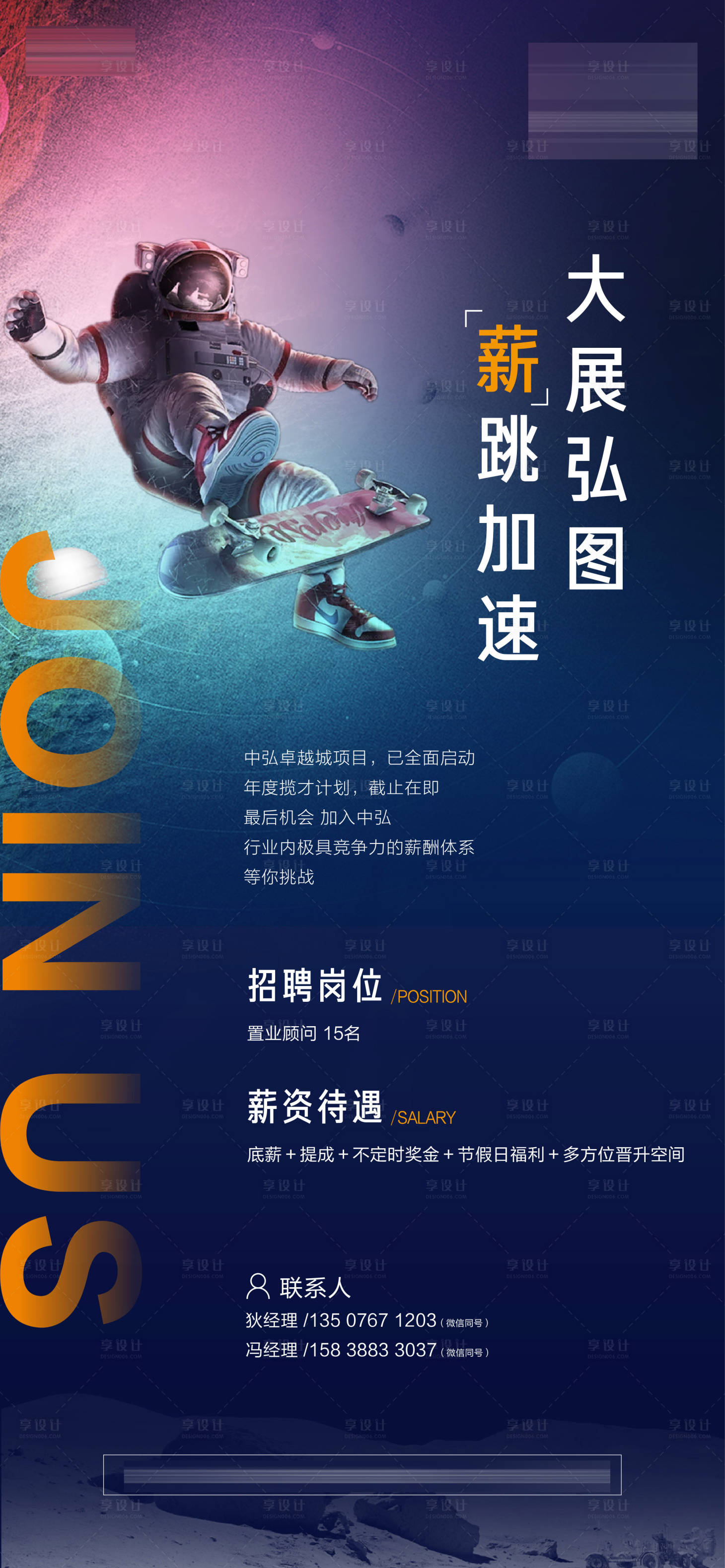 源文件下载【高端地产招聘海报】编号：47100001897645963