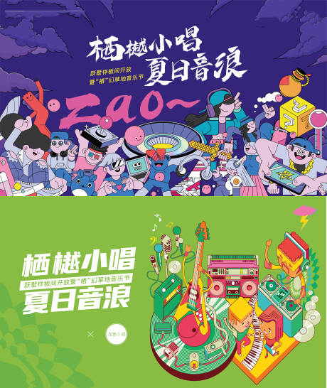 源文件下載【享設計】搜索編號：63990002111634784【音樂節插畫活動展板】