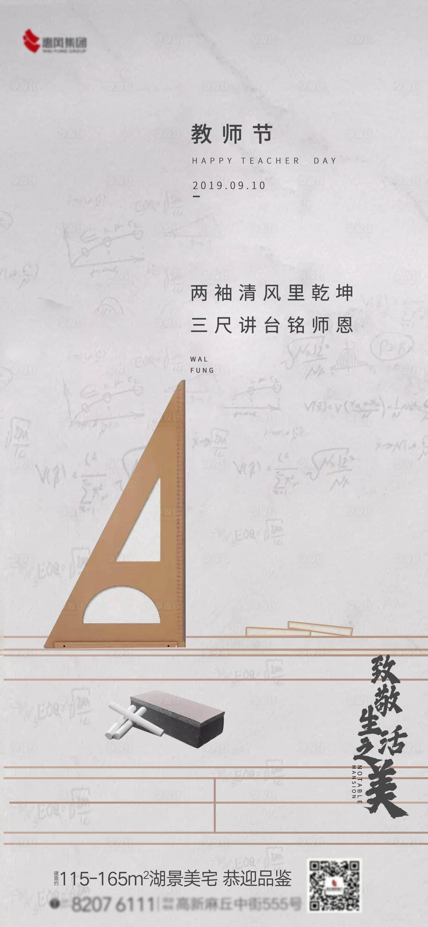 源文件下载【享设计】搜索编号：93750001855792648【高端地产教师节海报】