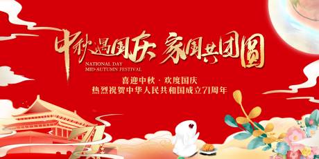 源文件下载【国潮中式中秋国庆活动展板】编号：83670002098165266