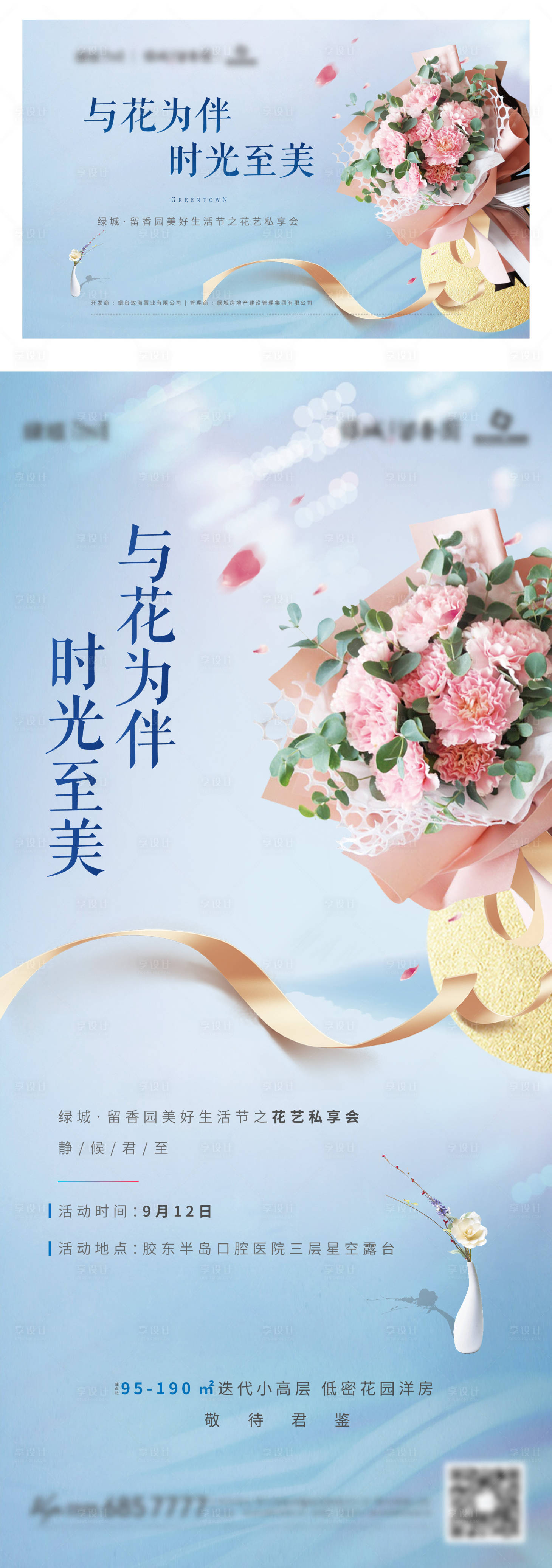 源文件下載【享設(shè)計(jì)】搜索編號(hào)：82420002007798921【地產(chǎn)插花活動(dòng)畫面】