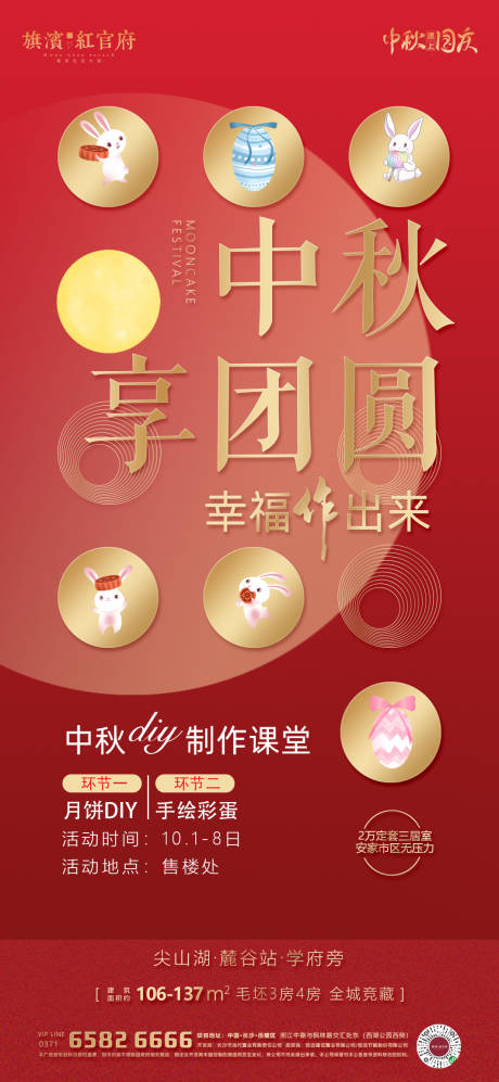 源文件下載【地產中秋活動海報】編號：85920001911146142