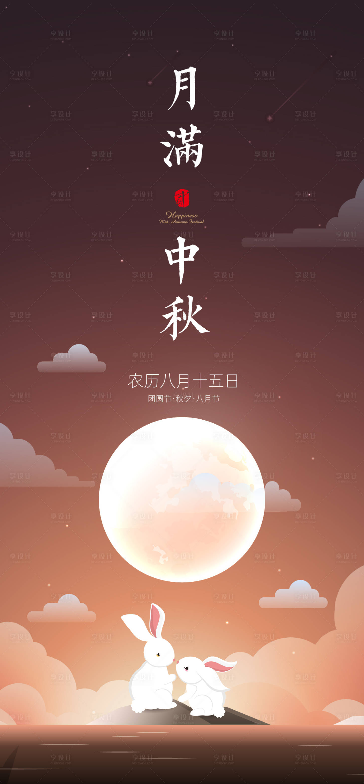 源文件下载【中秋节宣传海报】编号：83050001999843278