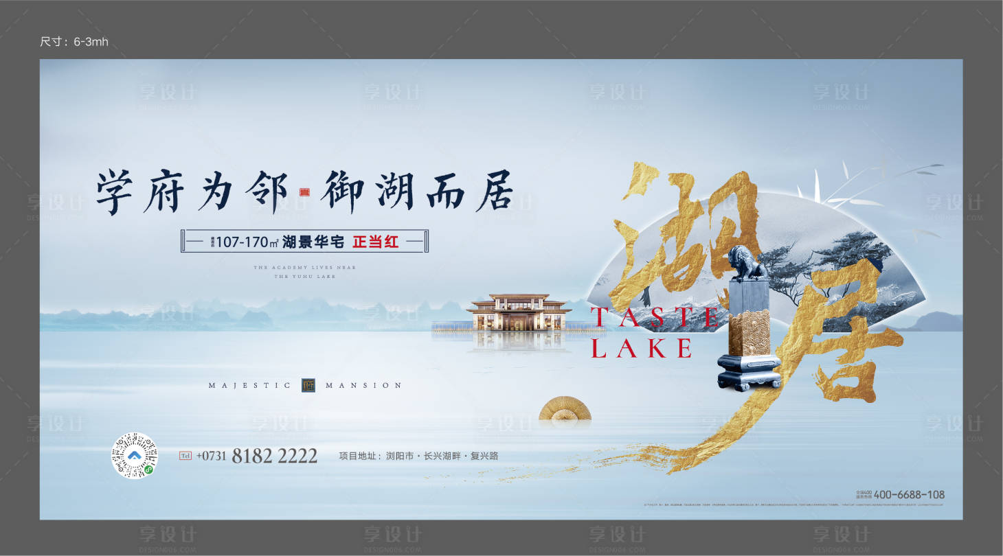 源文件下载【享设计】搜索编号：29160002133346588【中式地产广告展板】