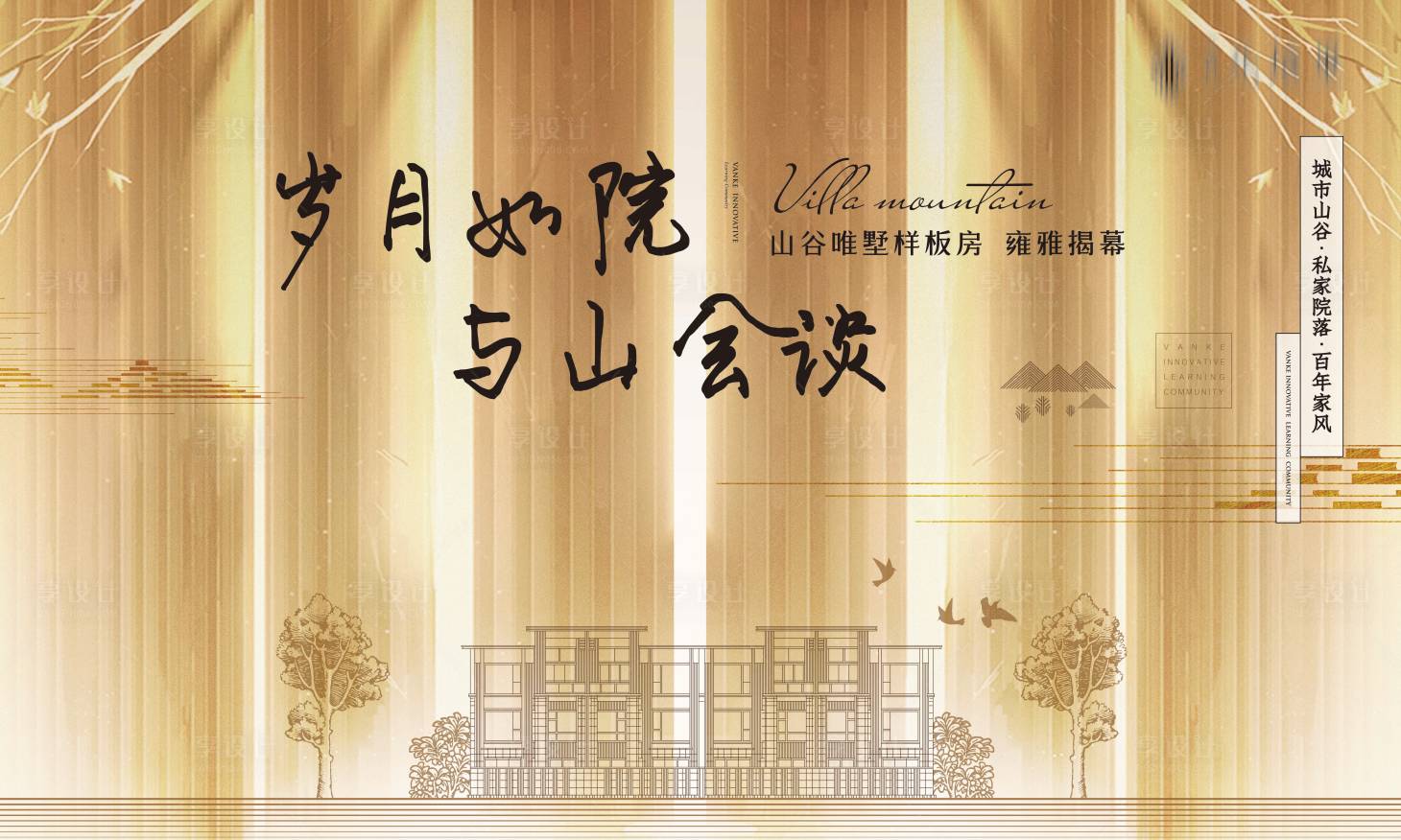 源文件下載【享設計】搜索編號：77850002078291474【房地產金色大氣展板】