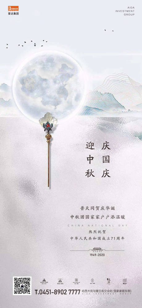 源文件下载【享设计】搜索编号：44920001990014410【国庆中秋中式海报】