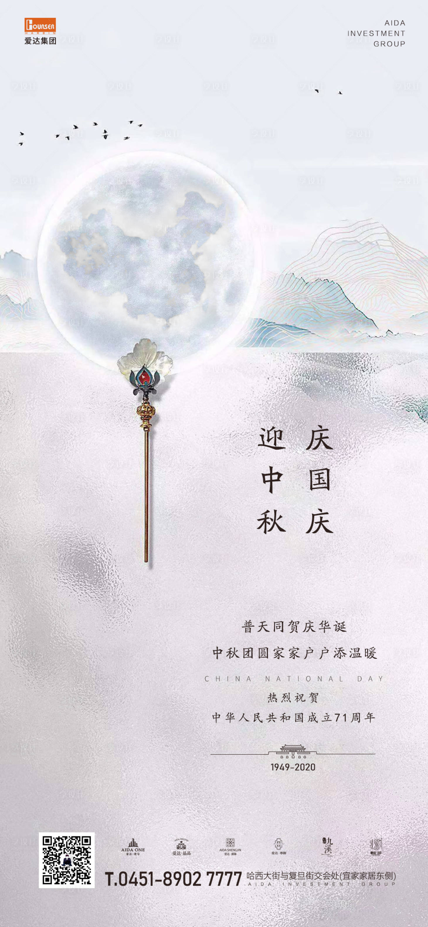 源文件下载【享设计】搜索编号：44920001990014410【国庆中秋中式海报】