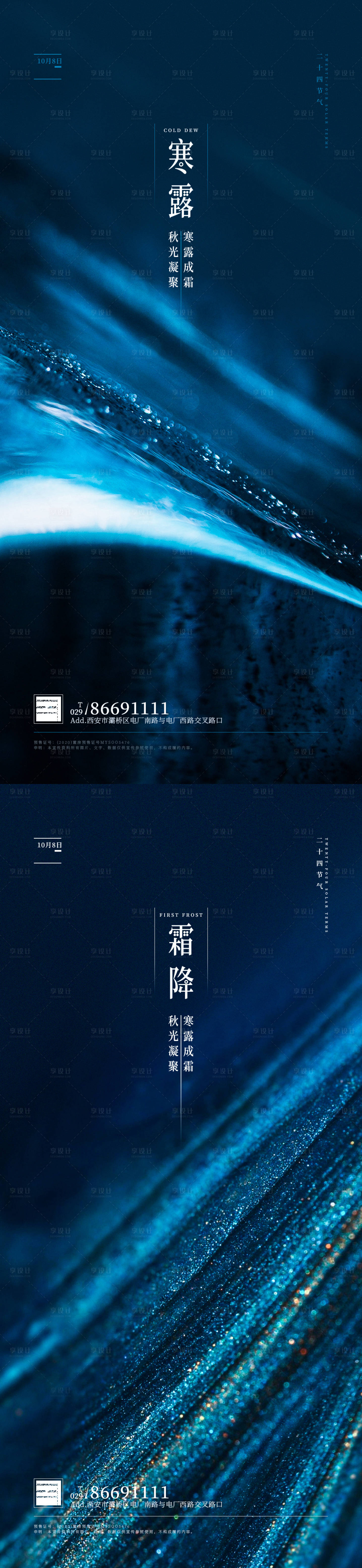 源文件下載【地產寒露霜降系列海報】編號：70870002107653539