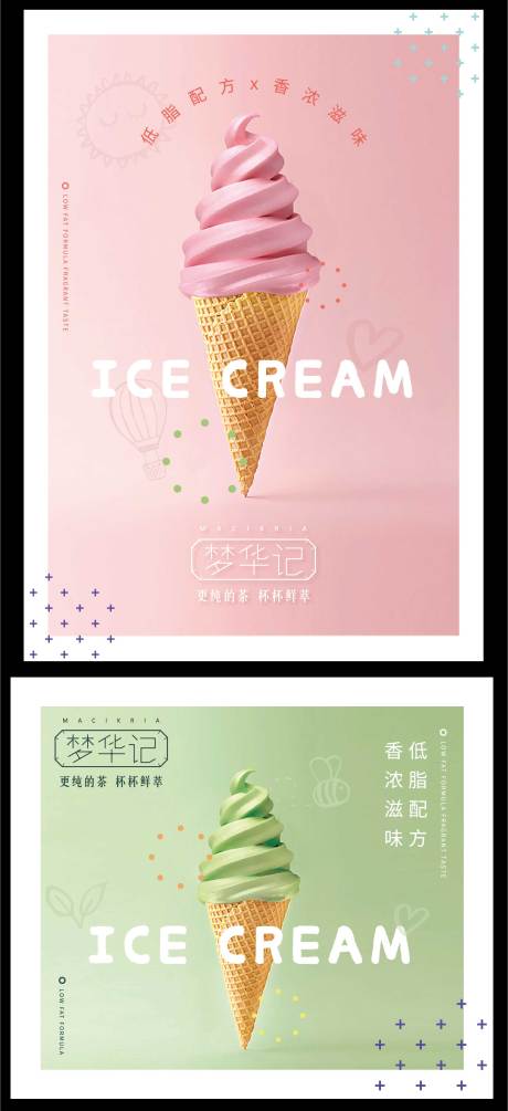 源文件下載【簡約高級小清新冰淇淋奶茶海報】編號：14330001991662893