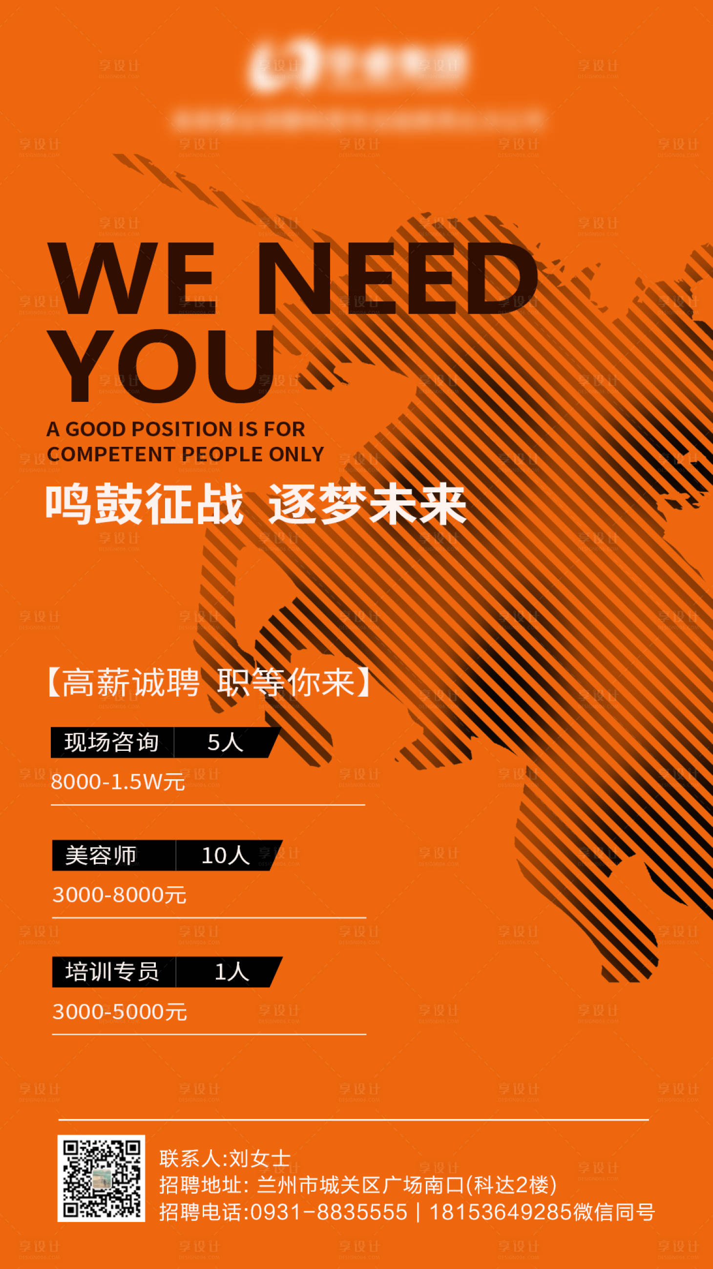 源文件下載【享設計】搜索編號：33070002095603933【醫美招聘海報 】
