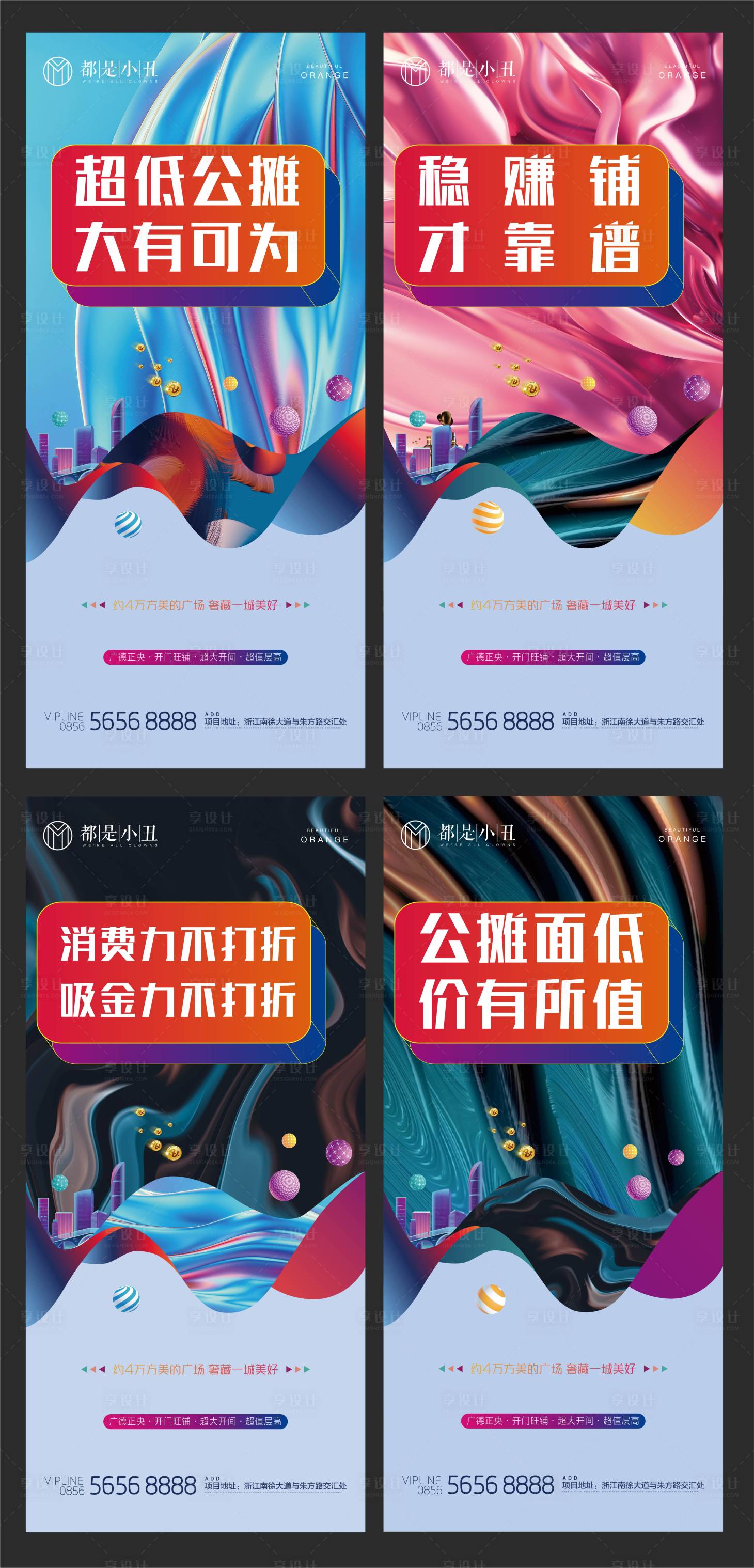 源文件下載【享設(shè)計(jì)】搜索編號(hào)：84950001956852419【地產(chǎn)商業(yè)價(jià)值點(diǎn)系列海報(bào)】