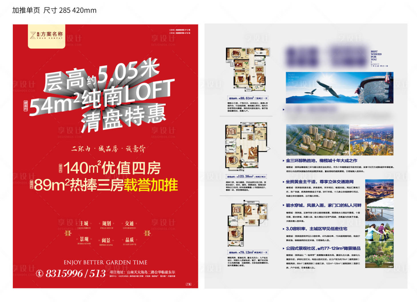 源文件下載【享設計】搜索編號：40870001837799207【地產清盤特惠DM宣傳單】