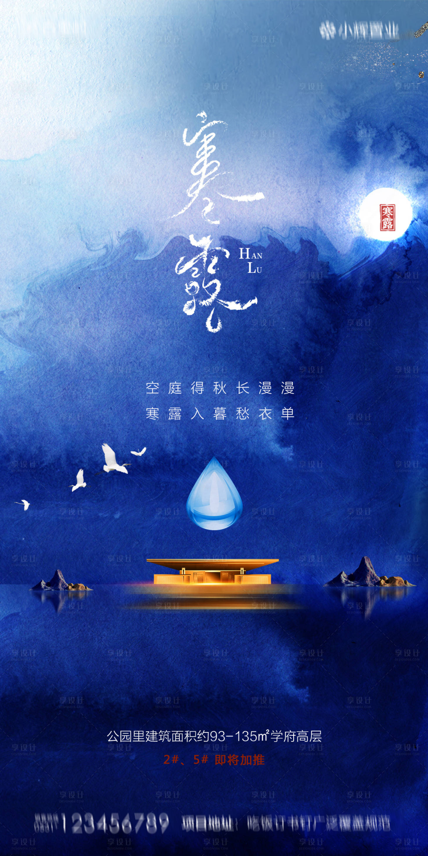 源文件下载【享设计】搜索编号：47990002006199884【地产寒露移动端海报】