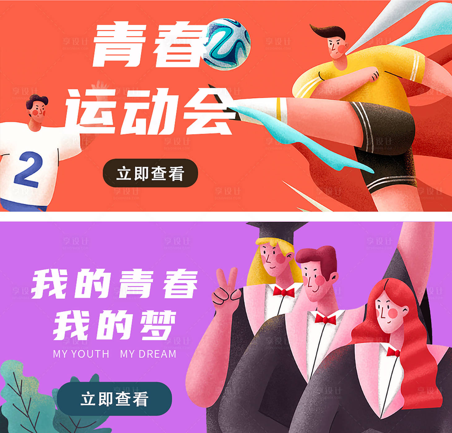源文件下載【享設計】搜索編號：45060001948563741【新媒體教育青春運動插banner】