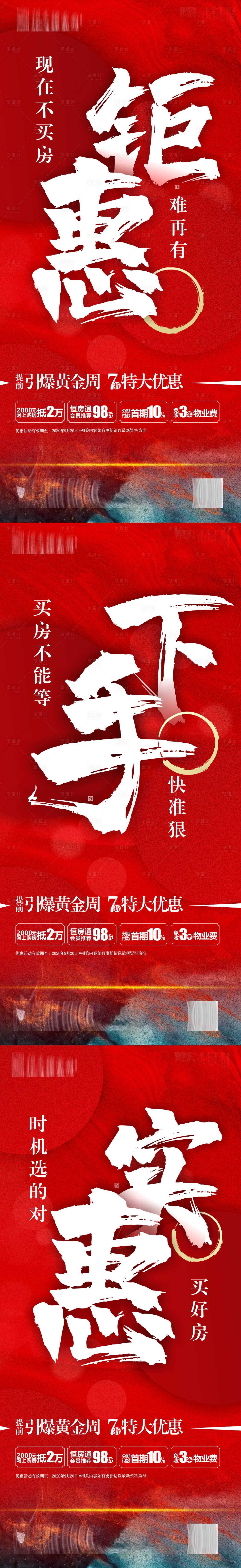 源文件下載【地產(chǎn)優(yōu)惠微信海報(bào)】編號：42360002094574364