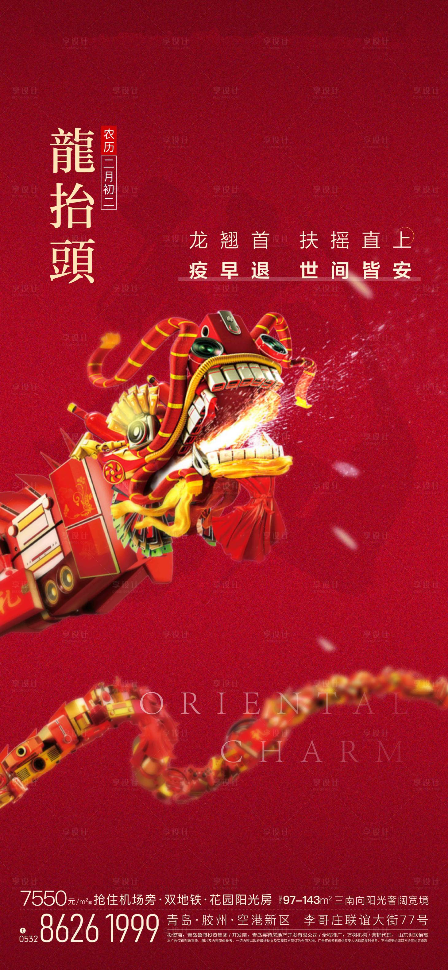 源文件下載【享設(shè)計(jì)】搜索編號(hào)：76360002031859486【房地產(chǎn)龍?zhí)ь^節(jié)氣節(jié)日刷屏海報(bào)】