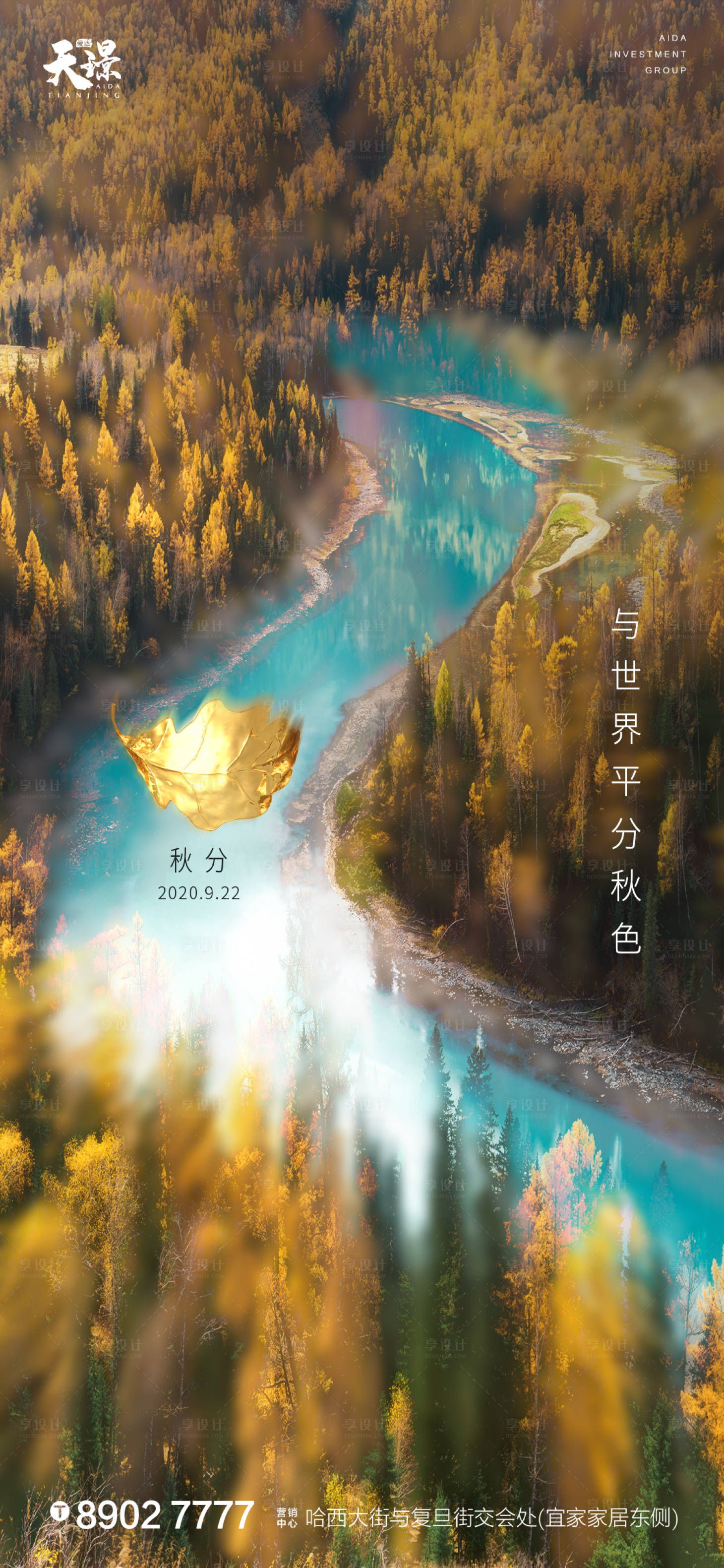 源文件下载【享设计】搜索编号：27620001928507725【秋分节气移动端海报】