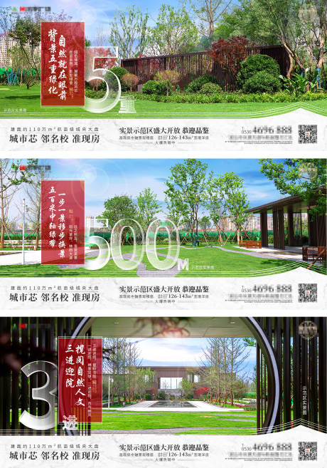 源文件下载【房地产示范区价值点刷屏系列海报】编号：31070001912081604