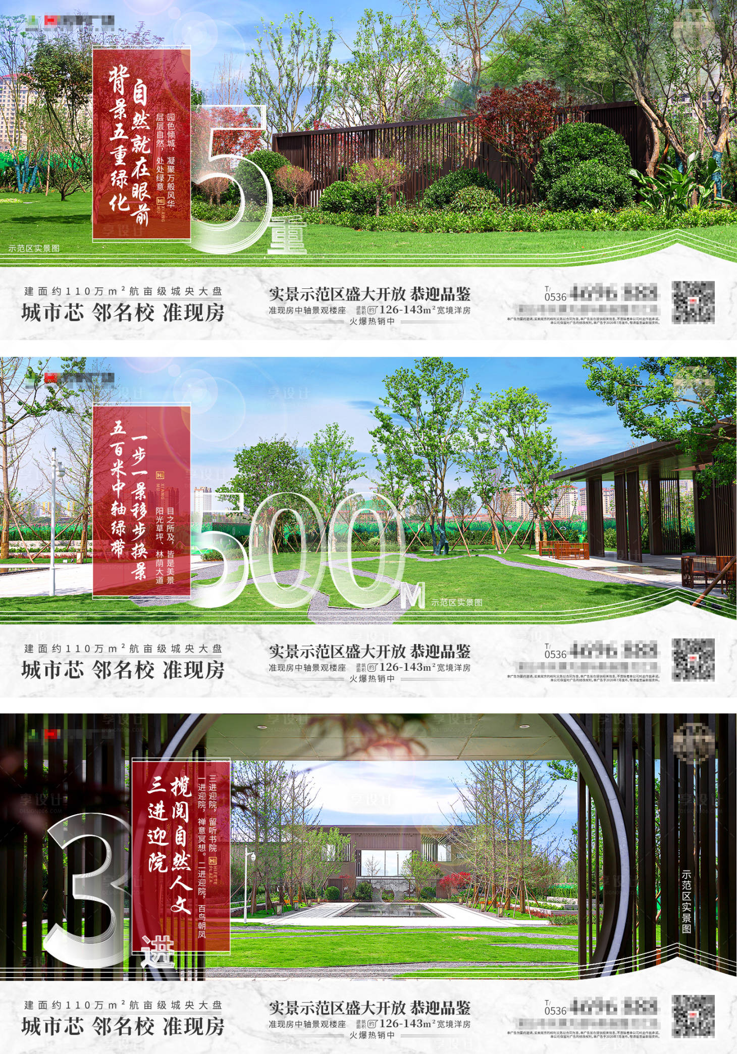 源文件下载【房地产示范区价值点刷屏系列海报】编号：31070001912081604