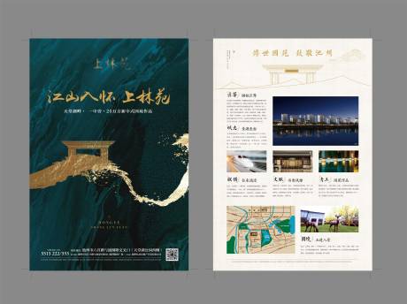 源文件下載【享設(shè)計(jì)】搜索編號：34060001844801219【房地產(chǎn)綠金中式配套價值點(diǎn)DM宣傳單頁】