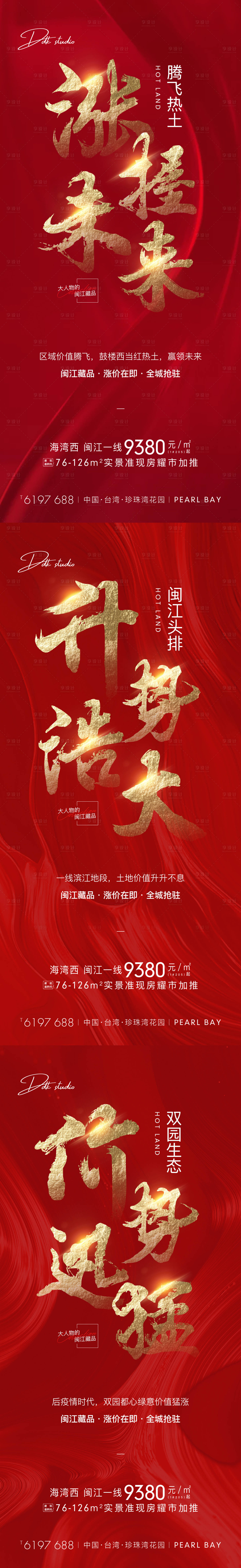 源文件下載【享設計】搜索編號：75230002096209248【地產紅金漲價熱銷系列海報】