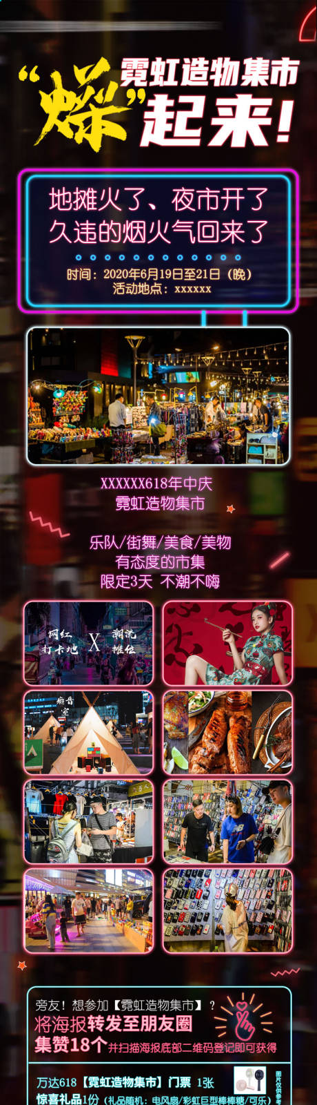 源文件下载【享设计】搜索编号：59110002050592162【霓虹夜市集市长图海报】
