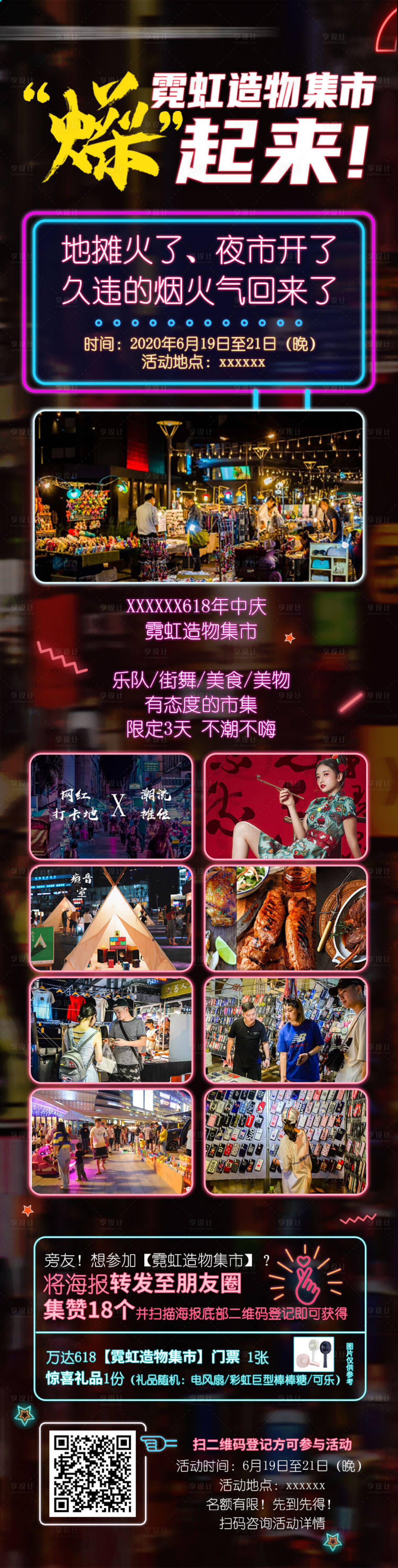 霓虹夜市集市长图海报psd广告设计素材海报模板免费下载 享设计 霓虹夜市集市长图海报psd广告设计素材海报模板免费下载 享设计
