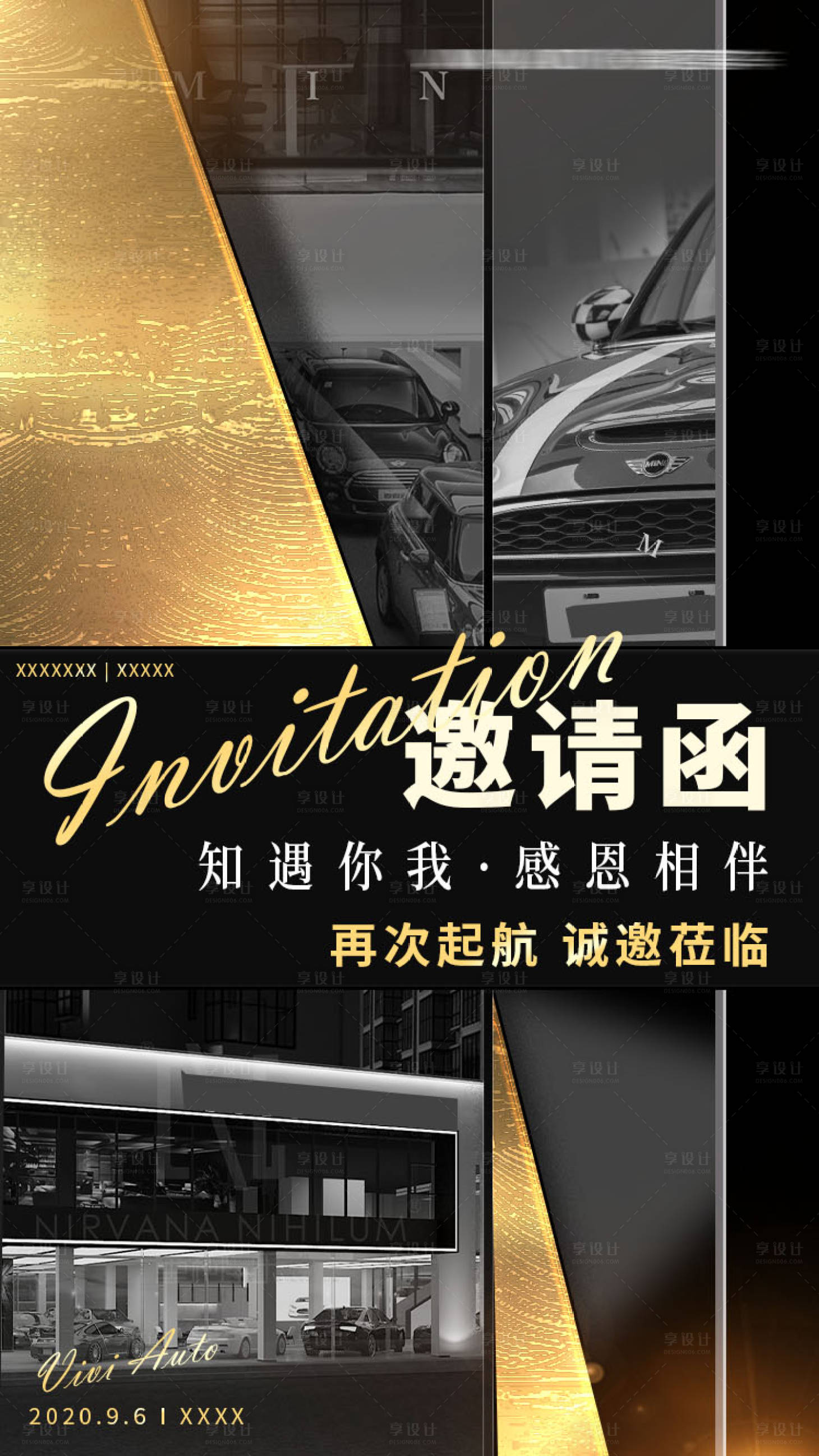 源文件下载【享设计】搜索编号：16220002050707054【黑金开业邀请海报】