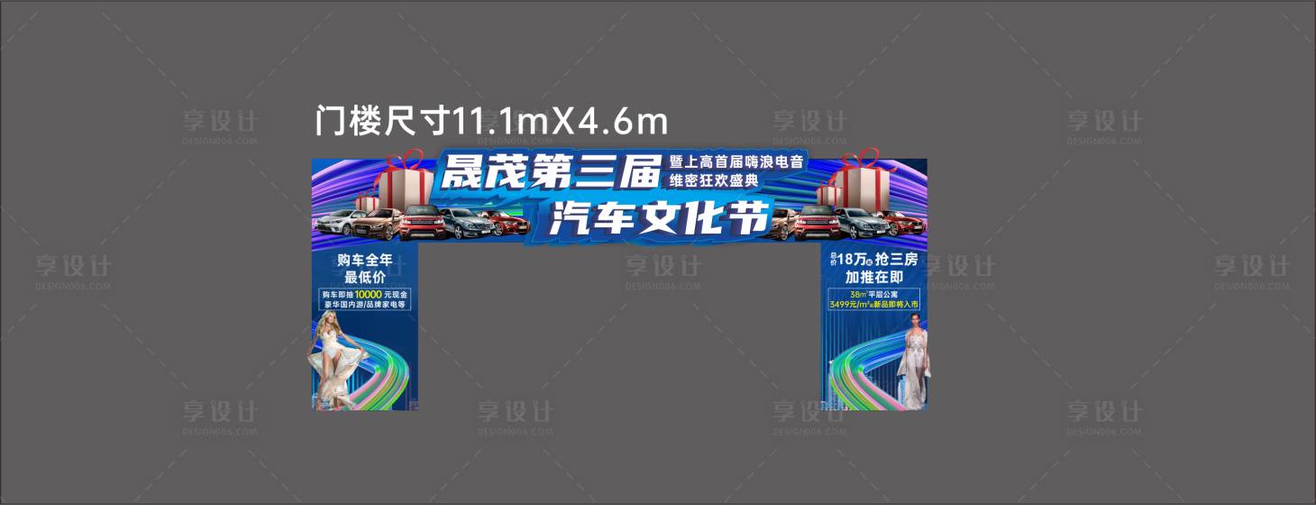 源文件下载【享设计】搜索编号：35040002131739655【汽车展门楼】