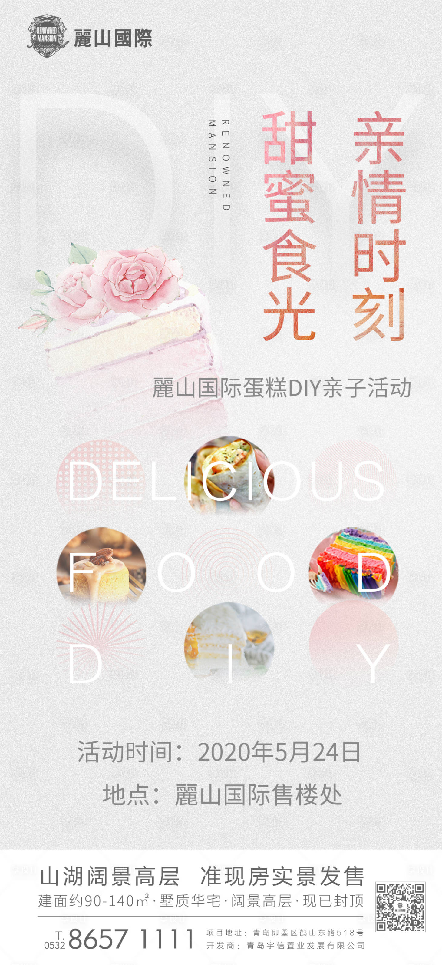 源文件下载【蛋糕diy活动海报】编号：52950001888489931