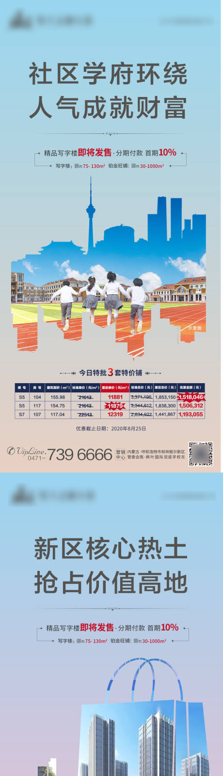 源文件下载【地产商业特价房系列】编号：51180001897353885