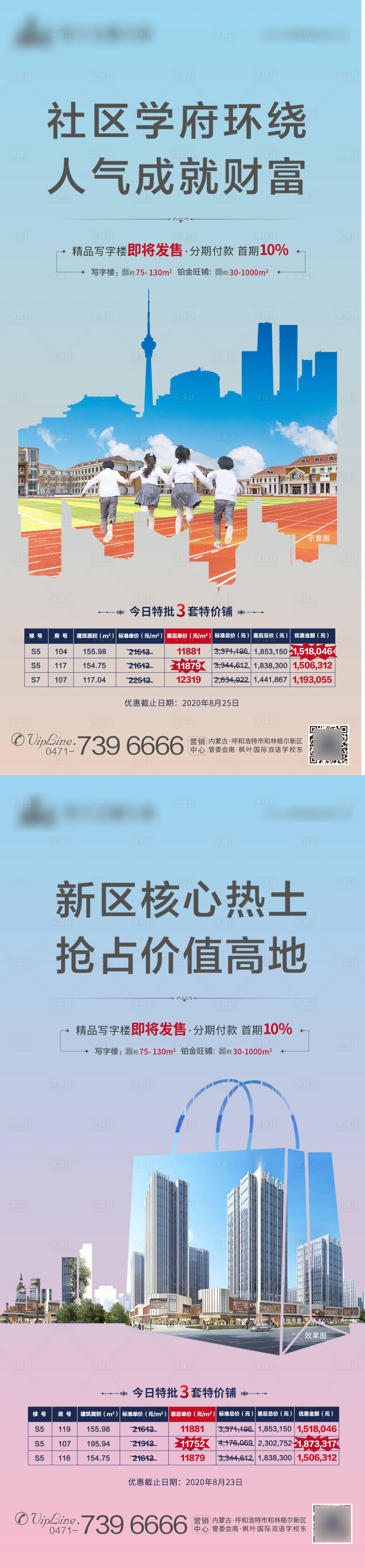 源文件下載【享設計】搜索編號：51180001897353885【地產商業特價房系列】