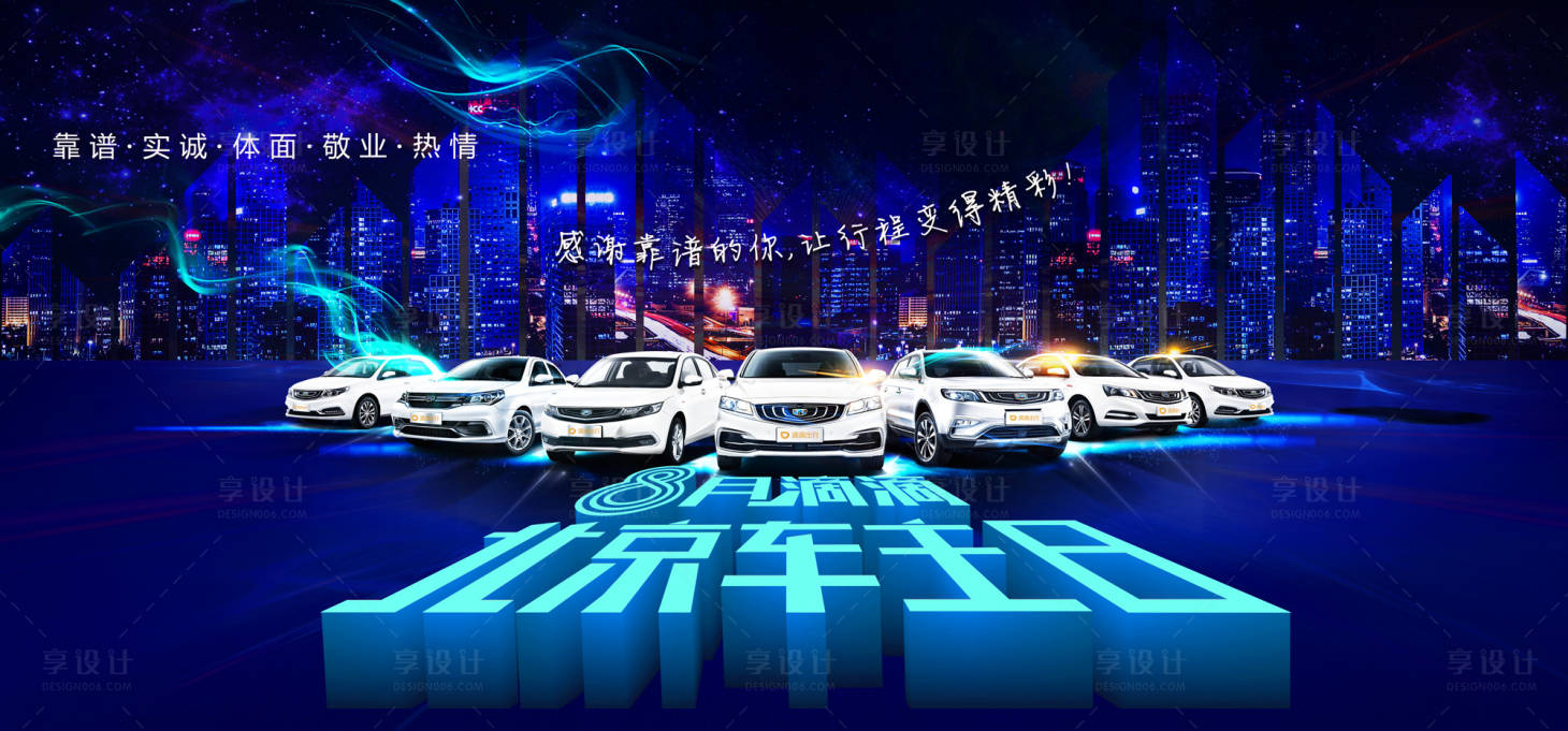 源文件下载【享设计】搜索编号：20170001850008827【汽车主视觉】