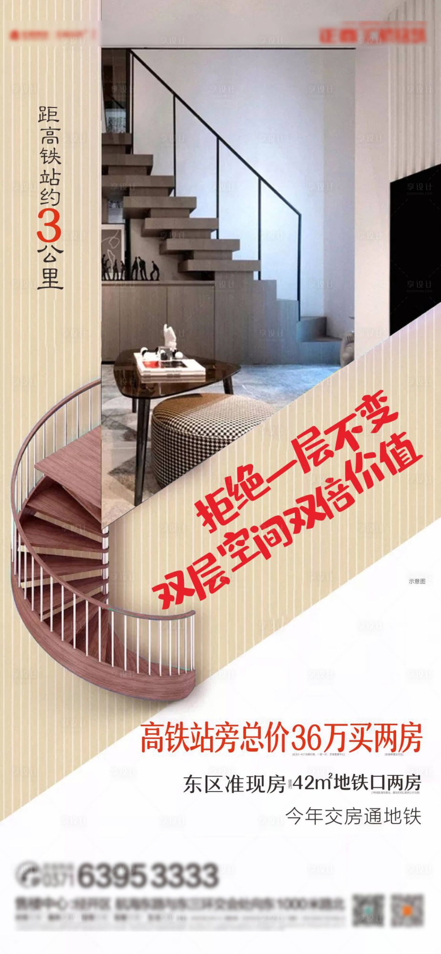 源文件下载【享设计】搜索编号：49960001975568160【LOFT地产公寓海报】