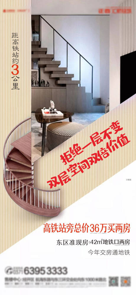 LOFT地产公寓海报-源文件【享设计】