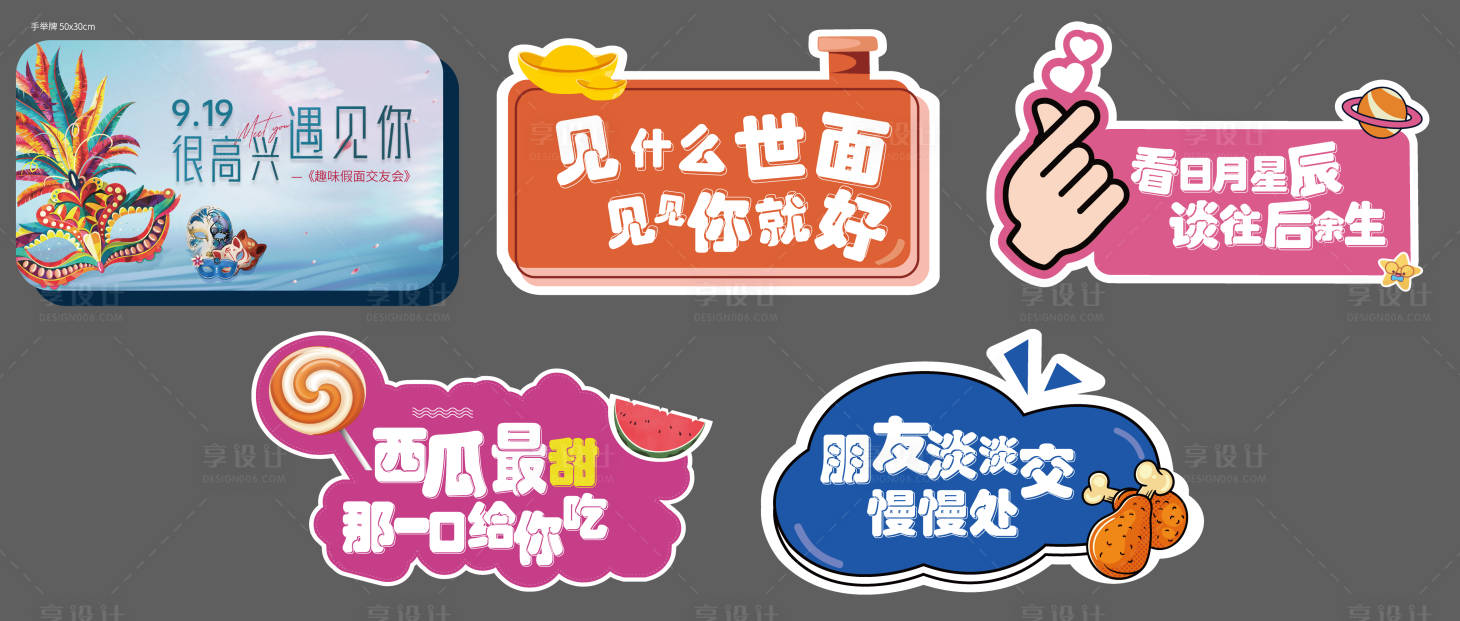 源文件下载【享设计】搜索编号：87730001981783808【异型手举牌】