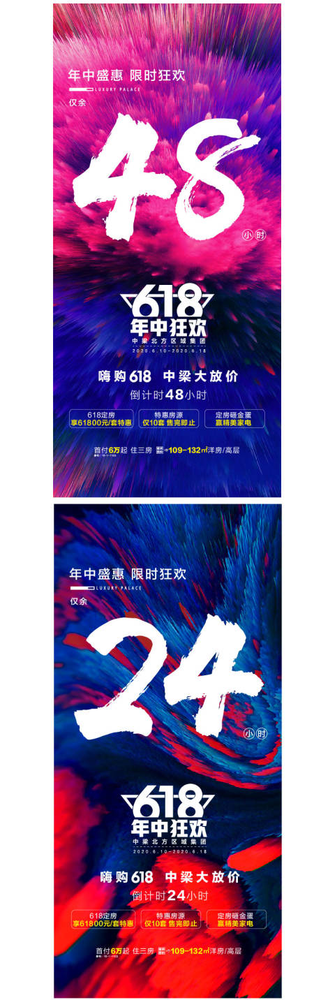 源文件下載【地產(chǎn)年中狂歡倒計時系列海報】編號：22770001711524252