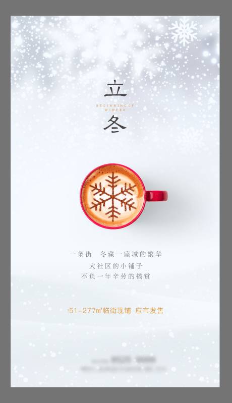 源文件下载【立冬咖啡杯雪花】编号：57190002049836419