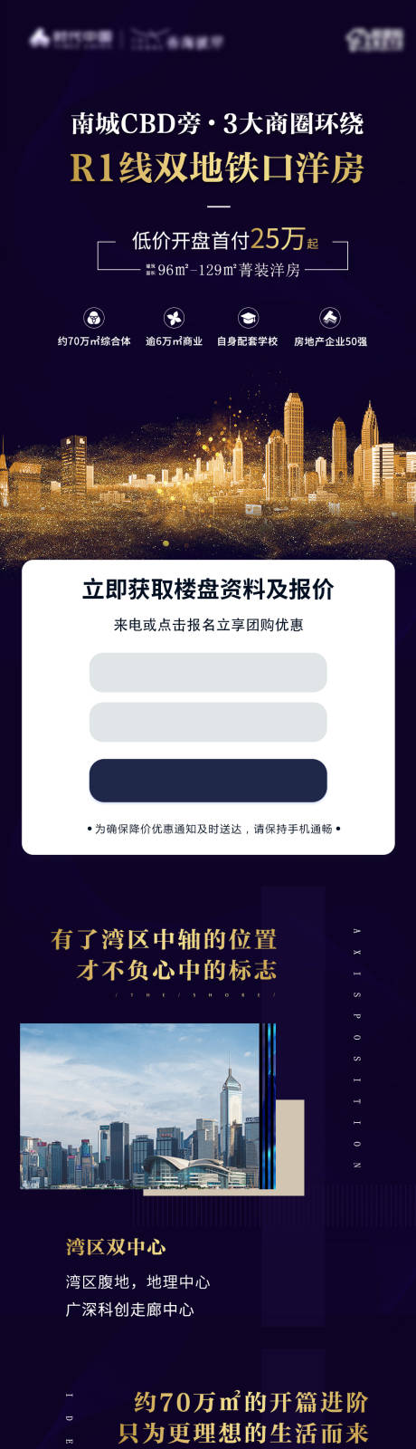 源文件下载【地产价值点配套H5落地页】编号：65650002110594845