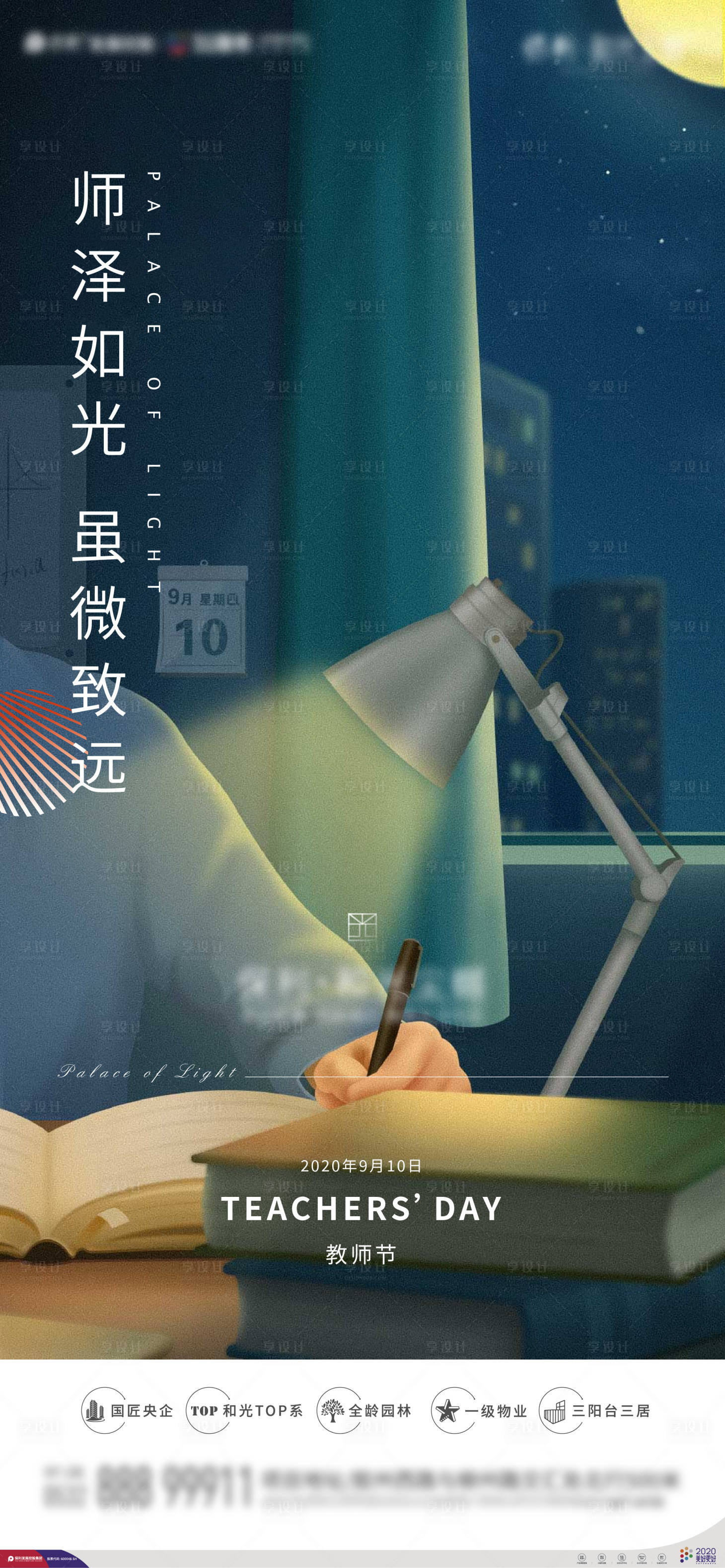 源文件下载【教师节海报】编号：88860001905372995