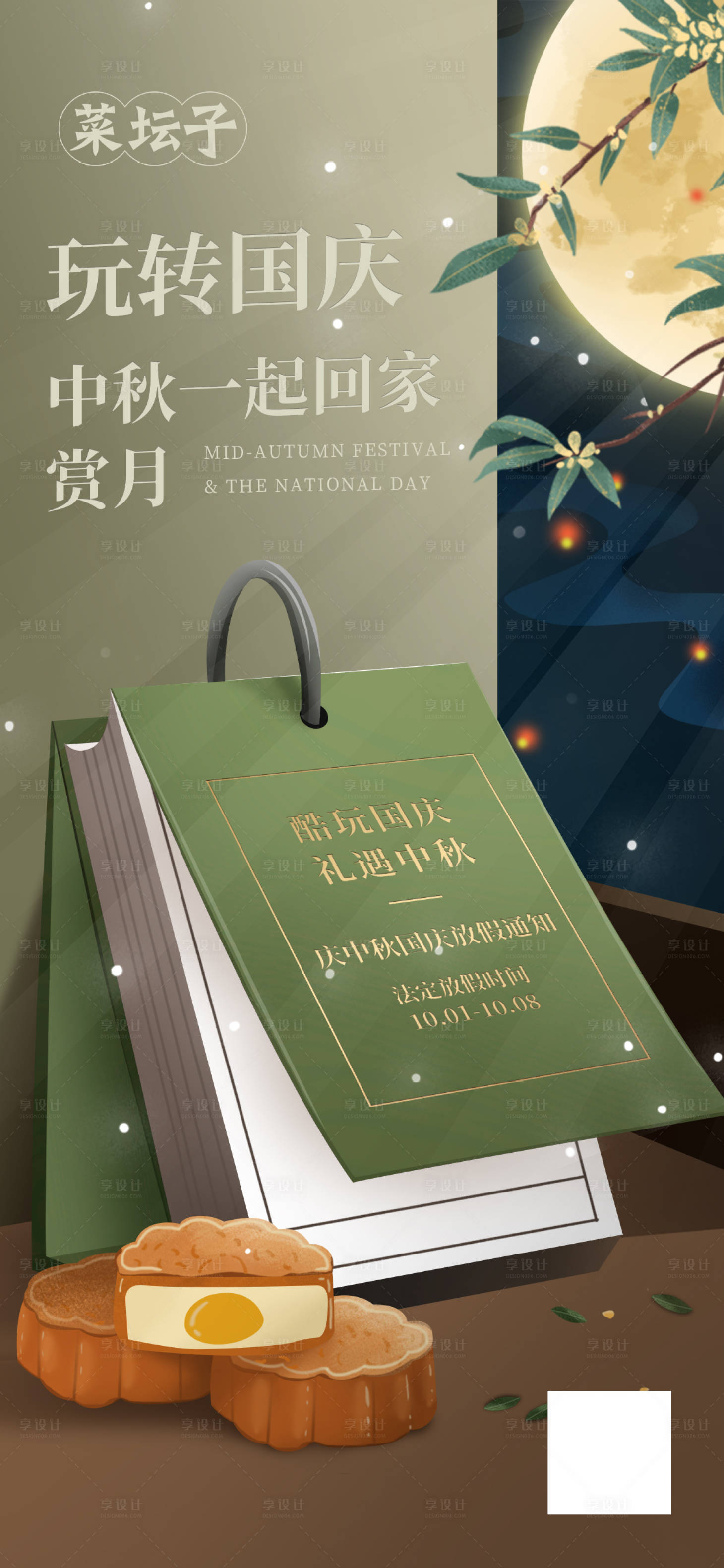 编号：20200917163753090【享设计】源文件下载-中秋国庆节日放假通知海报