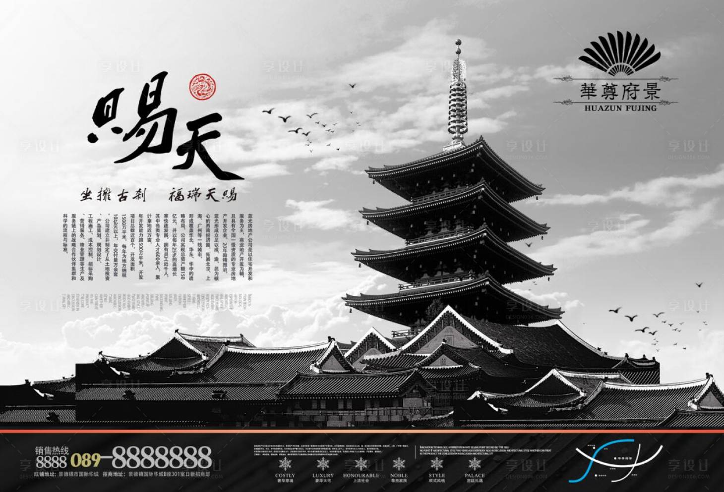 源文件下載【享設計】搜索編號：48200002089479091【古建筑海報】
