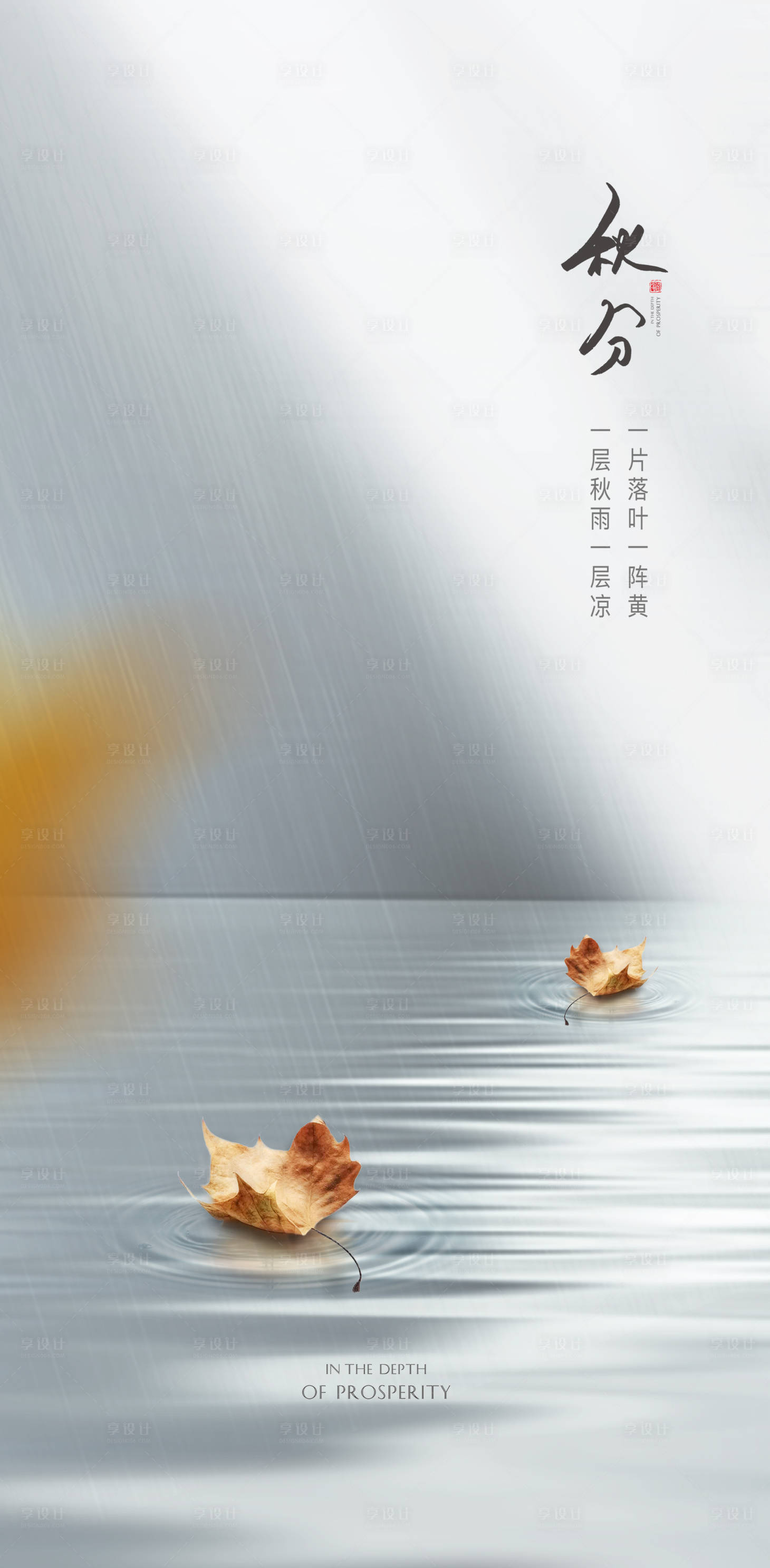 源文件下载【节气海报】编号：51650001959035152