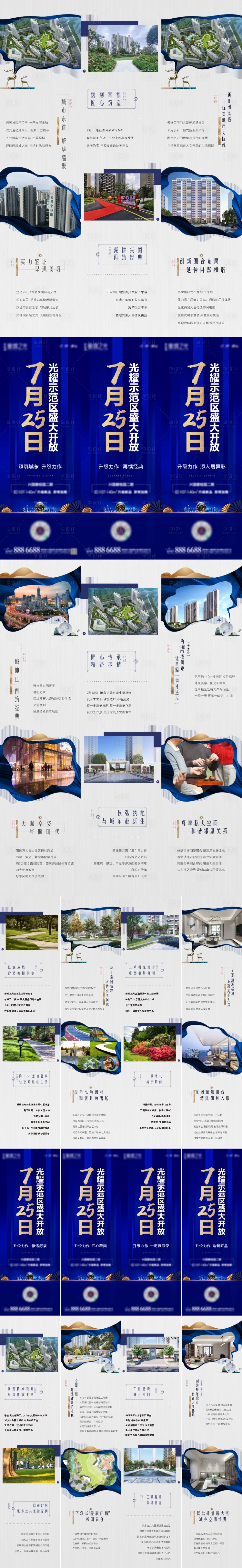 源文件下載【地產系列長圖】編號：45100002033376716