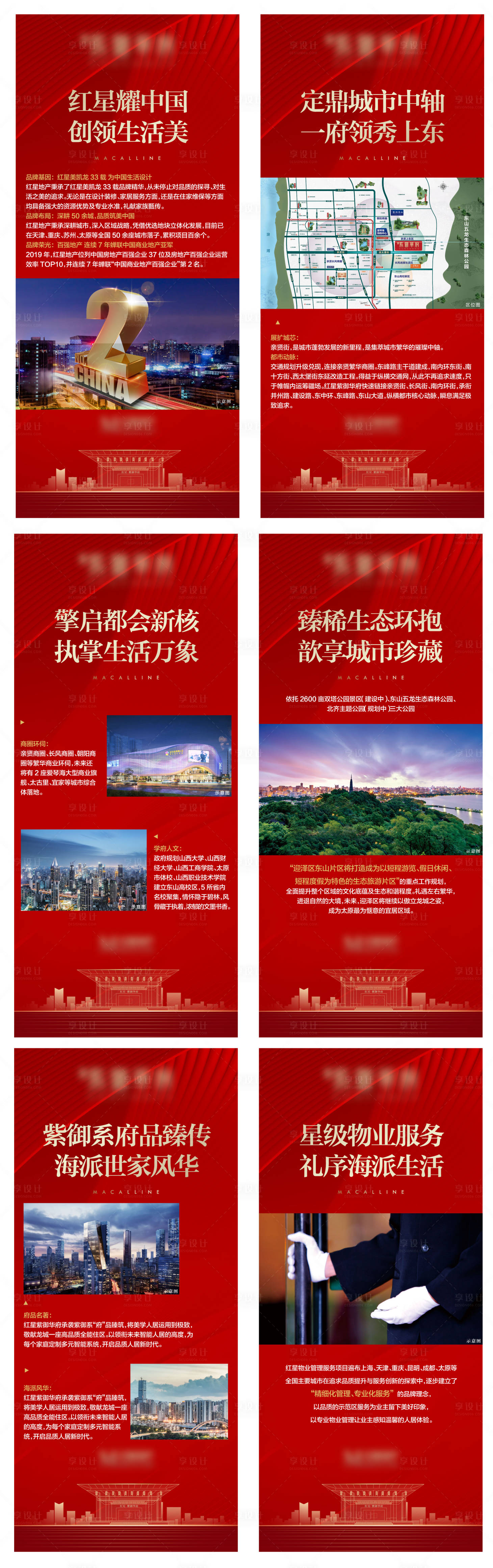 源文件下载【地产红色价值点展架】编号：55470001991828472