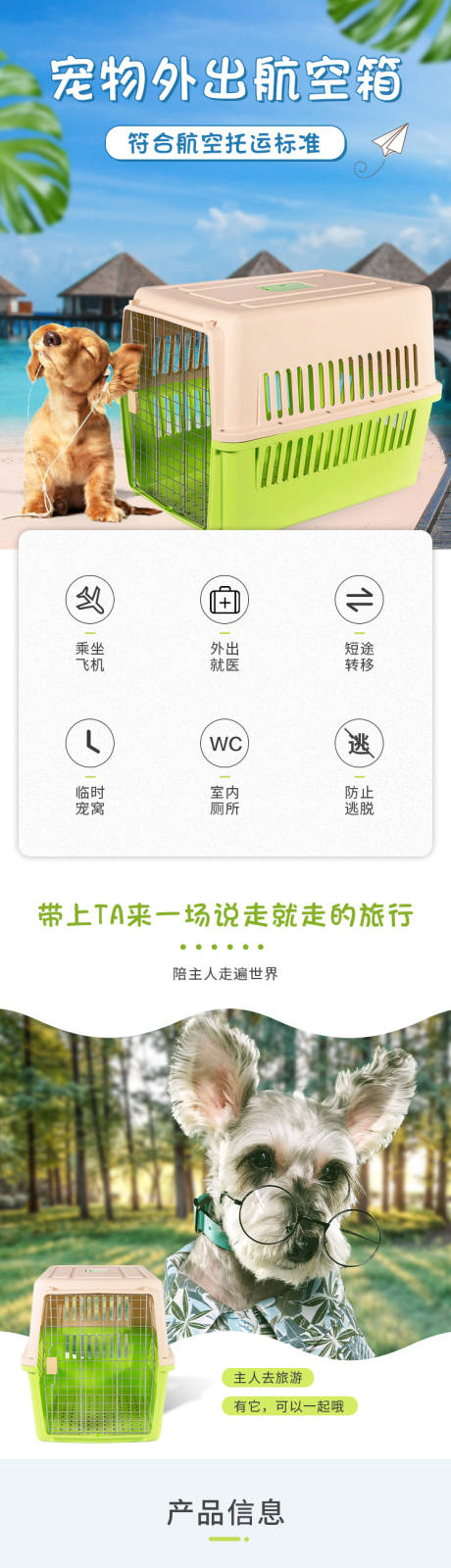 源文件下载【宠物航空箱淘宝详情页】编号：20200904171806730